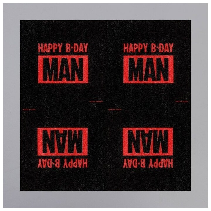 Салфетки бумажные "Happy B-Day MAN", 24х24 см, 20 шт - фотография № 2