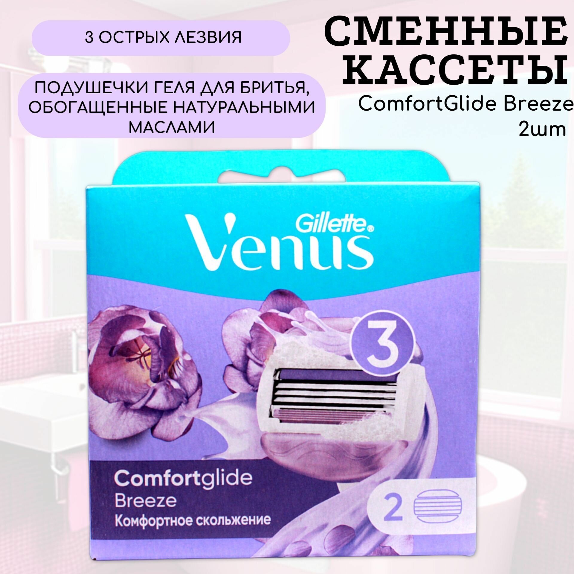 Кассеты N2 женские Gillette Venus Breeze - фото №14