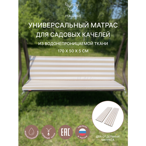 Универсальный матрас для садовых качелей, подушка на качели 170*50*5 см