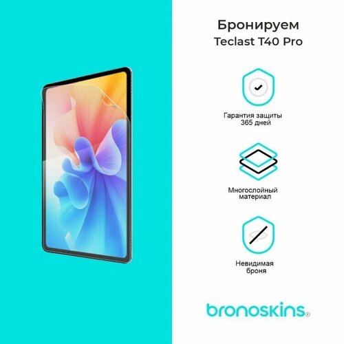 Защитная пленка для Teclast T40 Pro (Матовая, Back - Защита задней крышки) защитная пленка для teclast m40 pro матовая back защита задней крышки