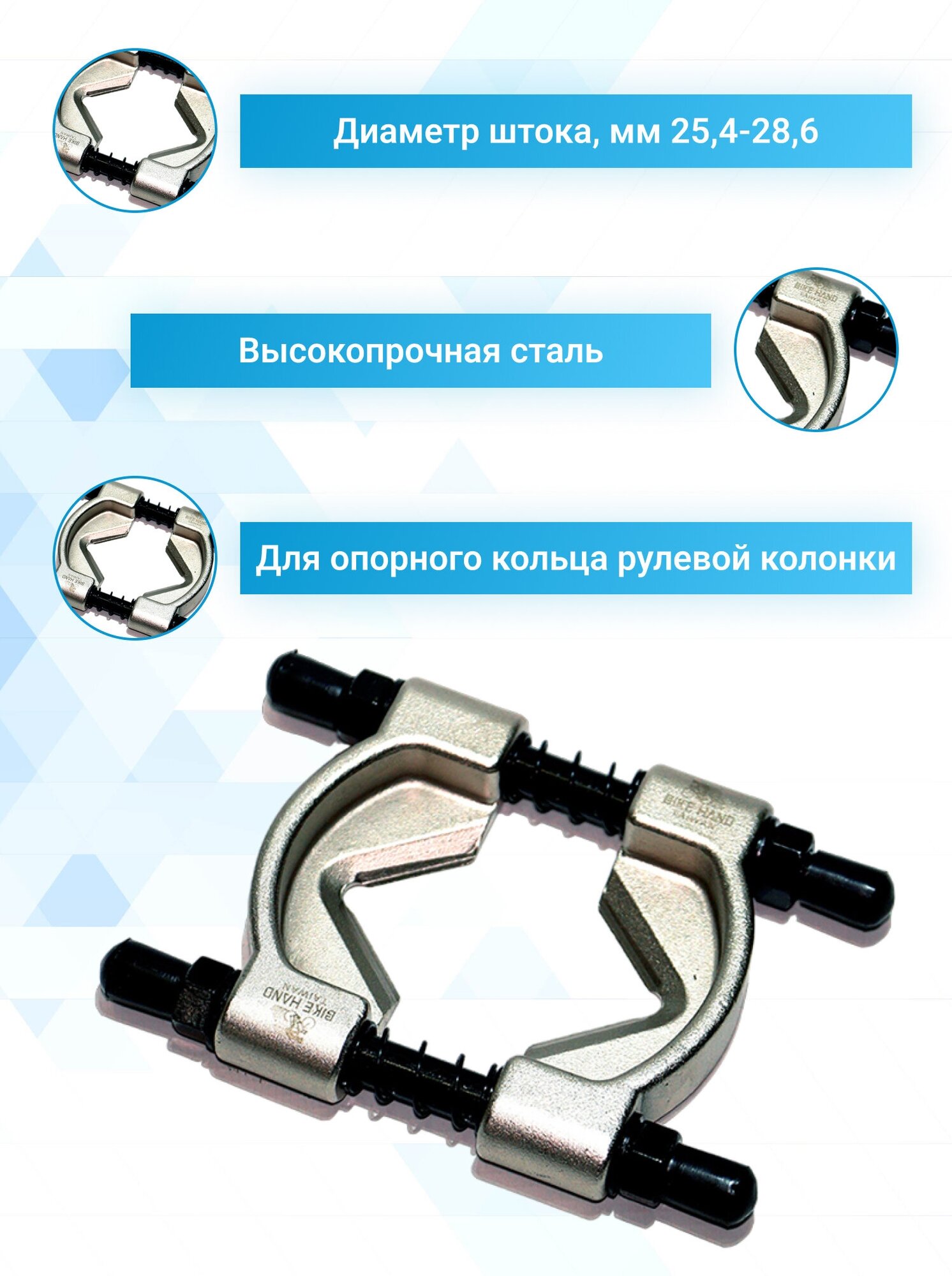 Съемник опорного кольца рулевой колонки Bike Hand YC-1869 Х108140