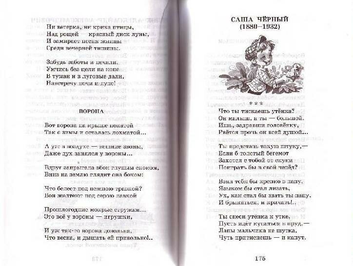 Сборник Хрестоматия 2-й класс. Произведения школьной программы. Самовар 7БЦ - фотография № 17