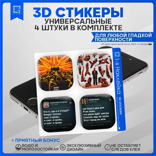 Наклейки на телефон 3D Стикеры Лукимин Loqiemean