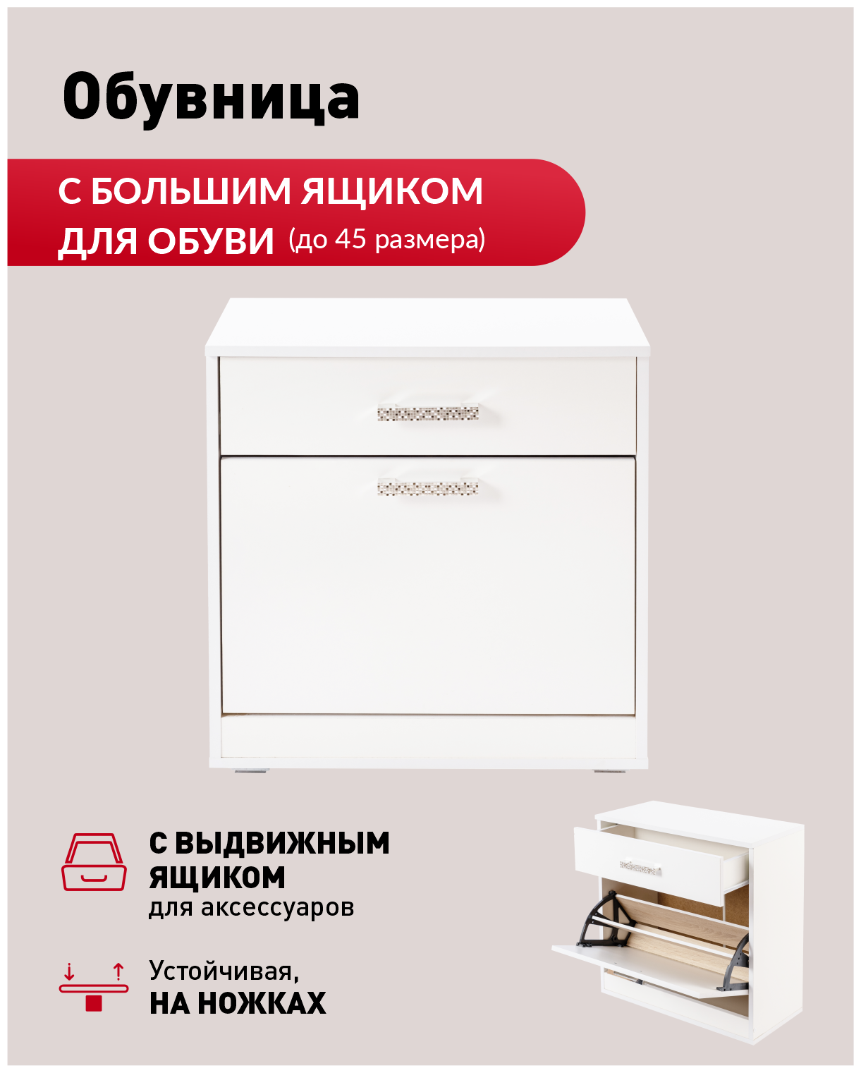 фото Обувница1Frenesie(В)