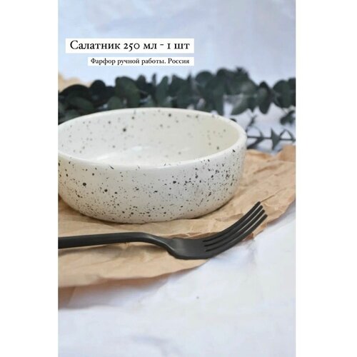 Салатник 250 мл фарфоровый в крапинку