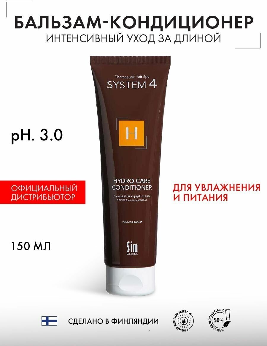 Sim Sensitive терапевтический кондиционер System 4 Hydro Care Н