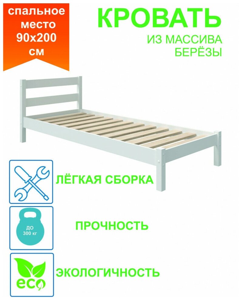 Односпальная кровать Lotta-1 90х200 см. белый