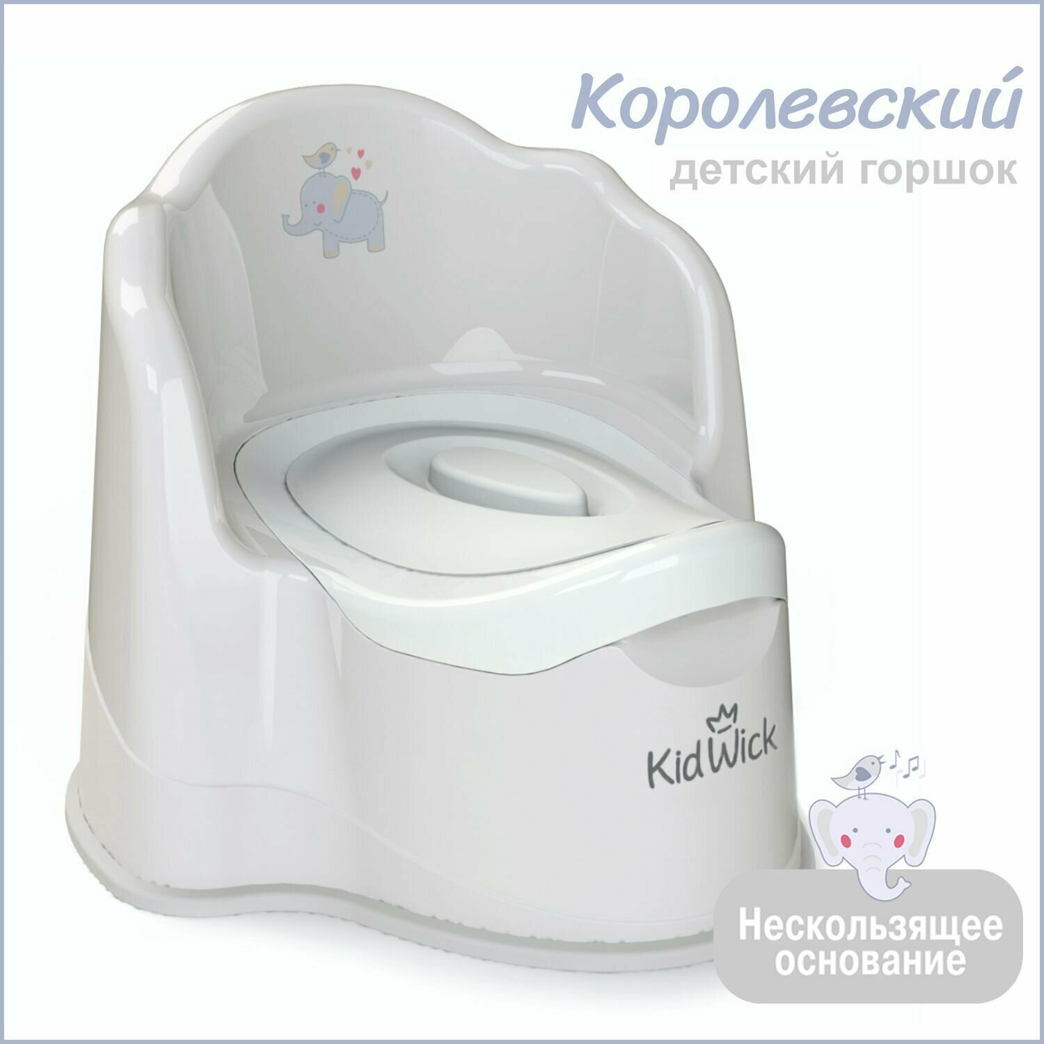 Горшок детский Kidwick Королевский, серый