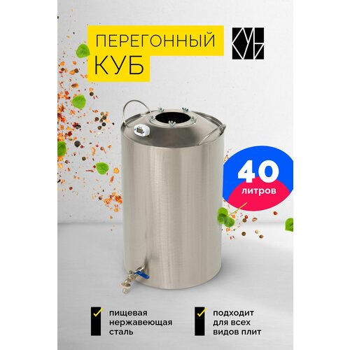 Конусный перегонный бак для самогонного аппарата 40 л 600000₽