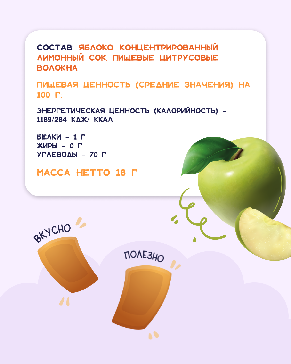 Снэк Fresh Atelie KIDS Пастилки для детей с 1 года, Яблоко, 18 г, 1 шт, фруктовая пастила, фруктовый мармелад без сахара