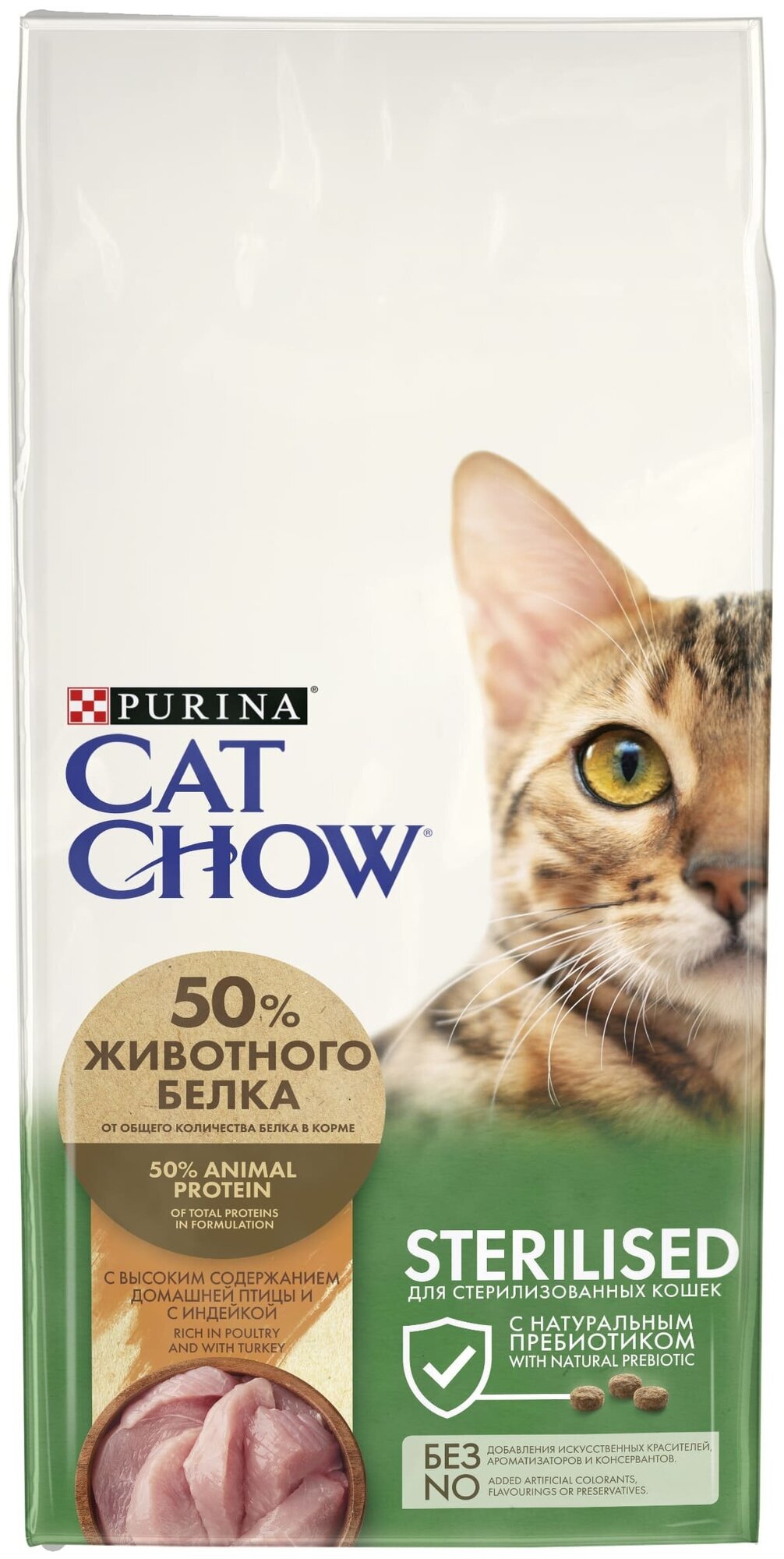 Сухой корм для взрослых кошек Purina Cat Chow Sterilised 15 кг, домашняя птица , для кастрированных котов и стерилизованных кошек - фотография № 6