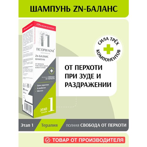 Специализированный шампунь Цинк-баланс от зуда, раздражения и от всех видов перхоти, 200 мл