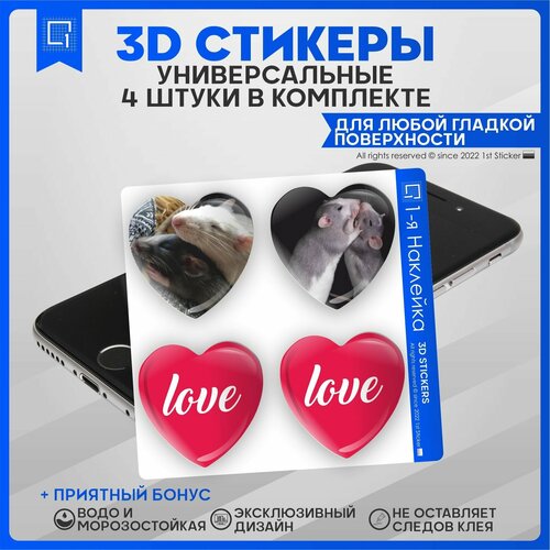 Наклейки на телефон 3D Стикеры валентинки парные 14 февраля крыски 3d стикеры наклейки валентинки парные 14 февраля кошки