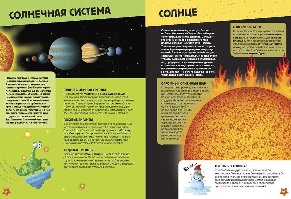 Солнечная система. Книга-конструктор - фото №8