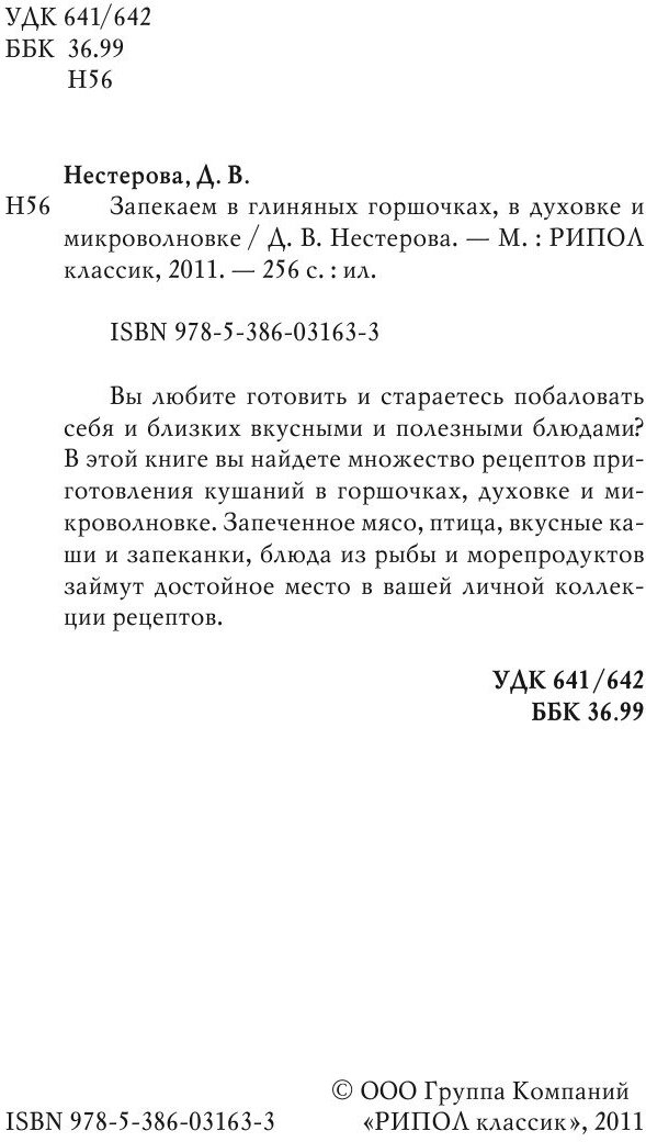Запекаем в глиняных горшочках в духовке и микроволновке - фото №5