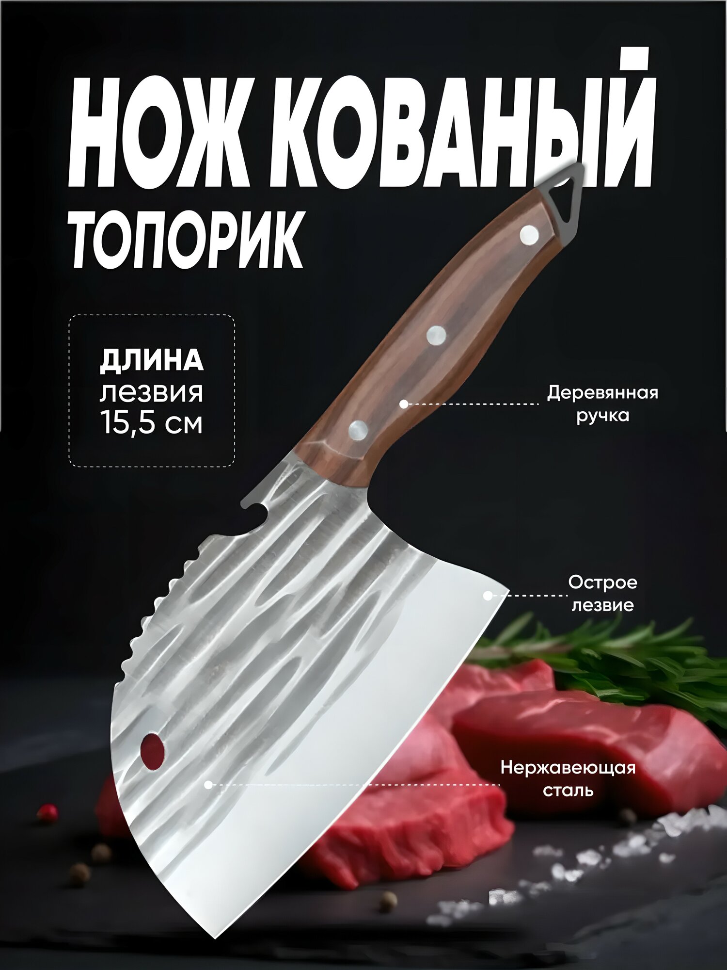 Нож кухонный универсальный большой топорик для мяса