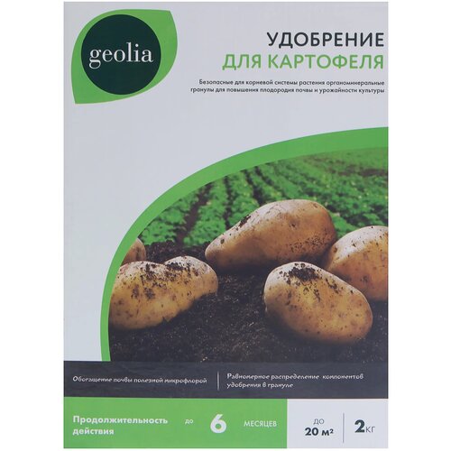 Удобрение для картофеля Geolia органоминеральное 2 кг