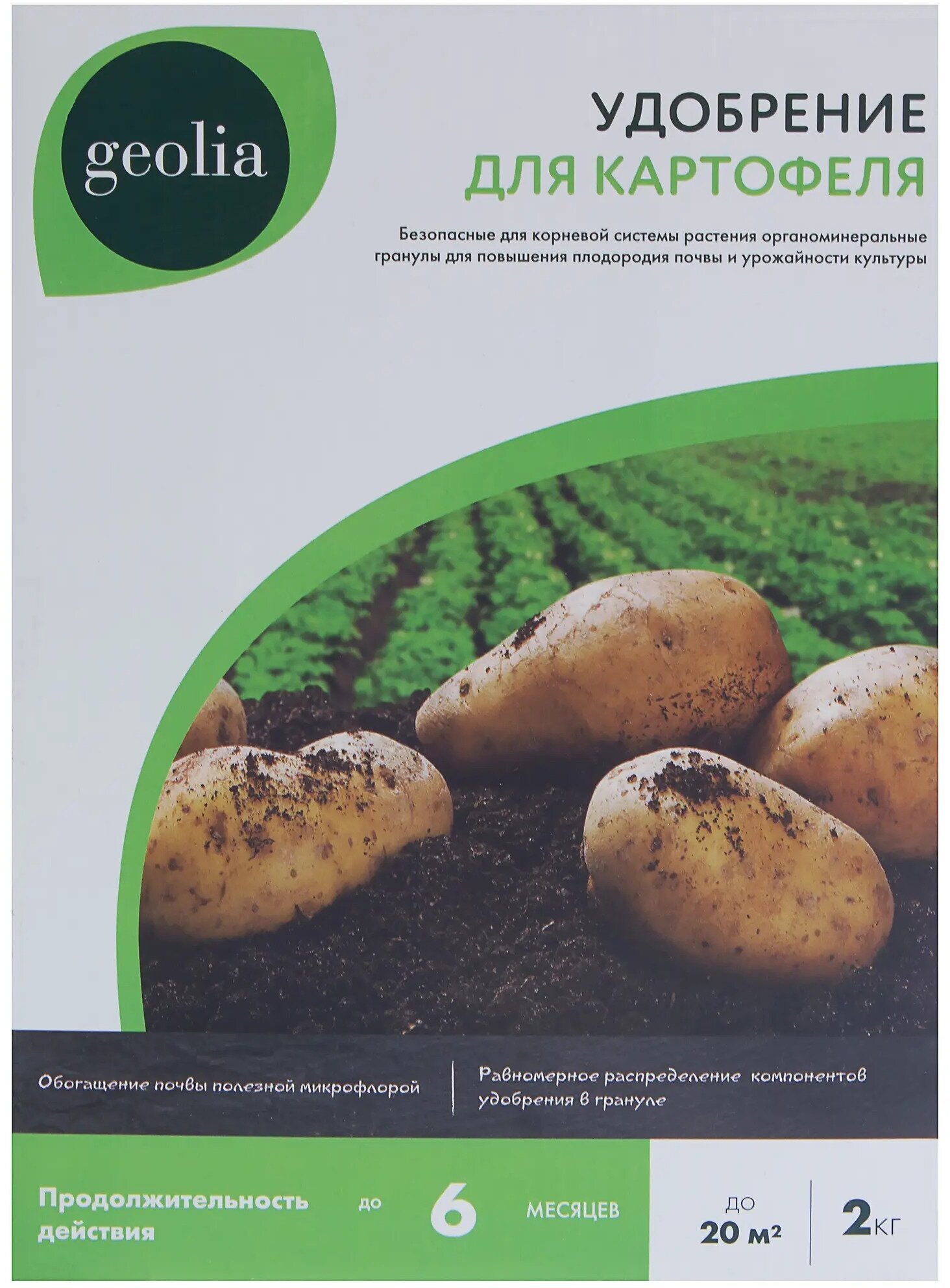Удобрение для картофеля Geolia органоминеральное 2 кг