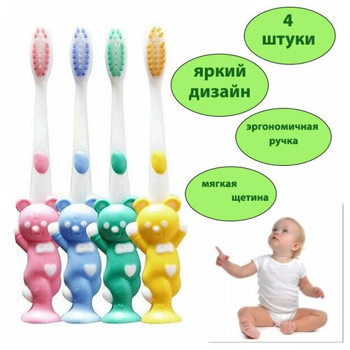 Купить Комплект зубных щеток для малышей, 4шт/Детские зубные щетки/Зубная щетка на присоске, Нет бренда, Зубные щетки