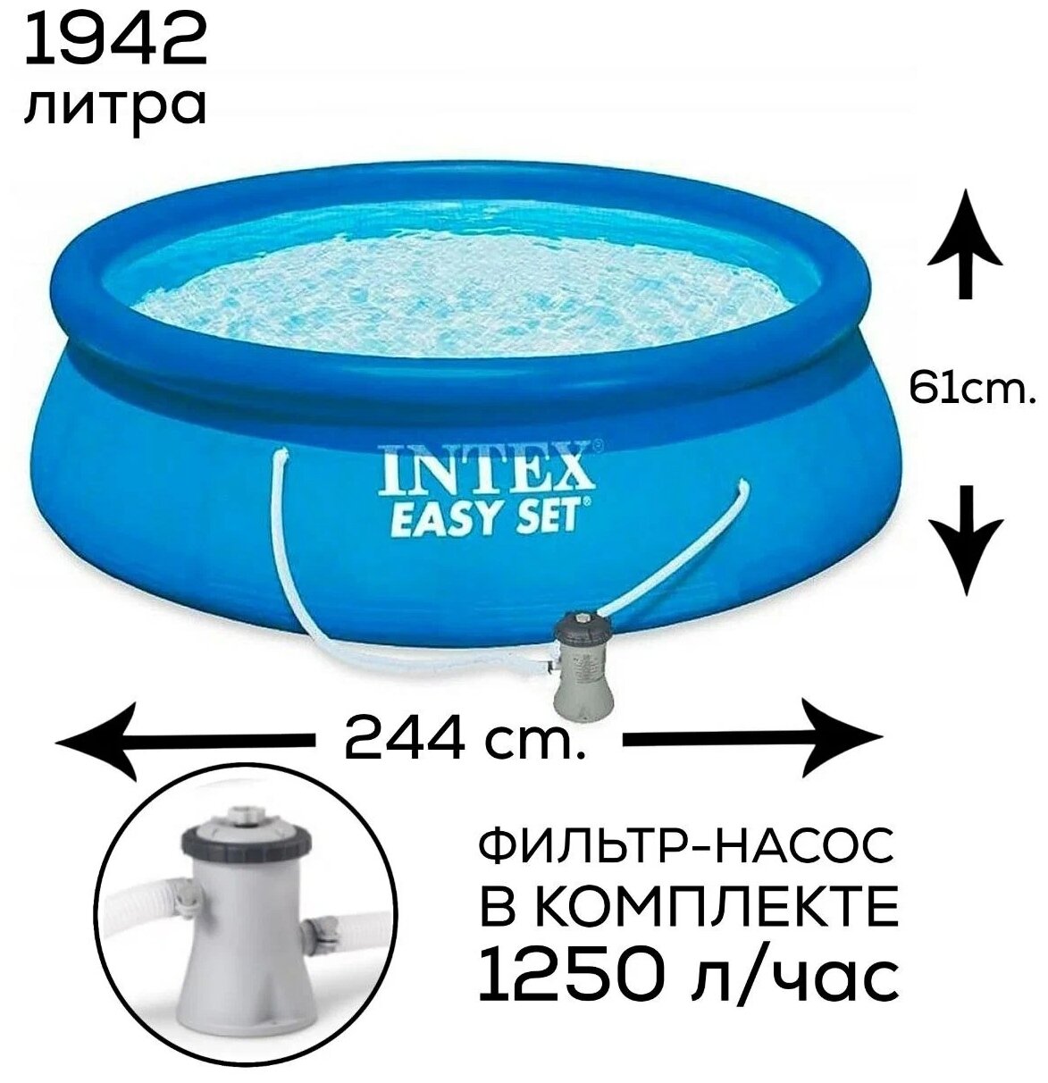 Надувной бассейн с фильтр-насосом, Intex Easy Set , для взрослых и детей, 244х61см, 1942 л.