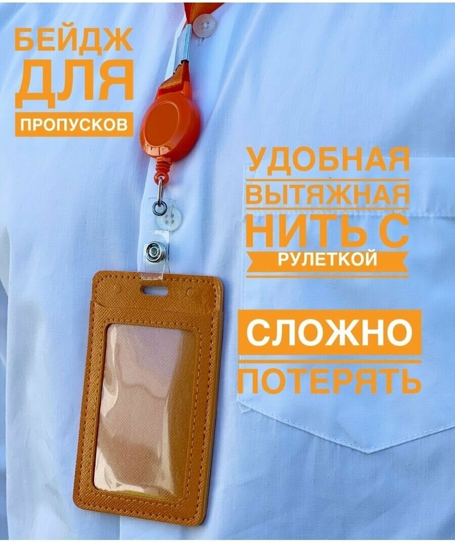 Бейдж оранжевый на ленте на веревке для пропуска проездного / школьный офисный бейджик