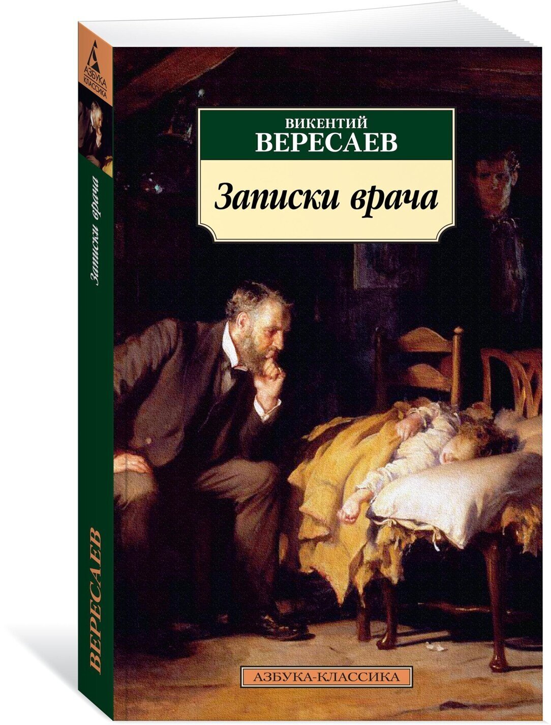 Книга Записки врача