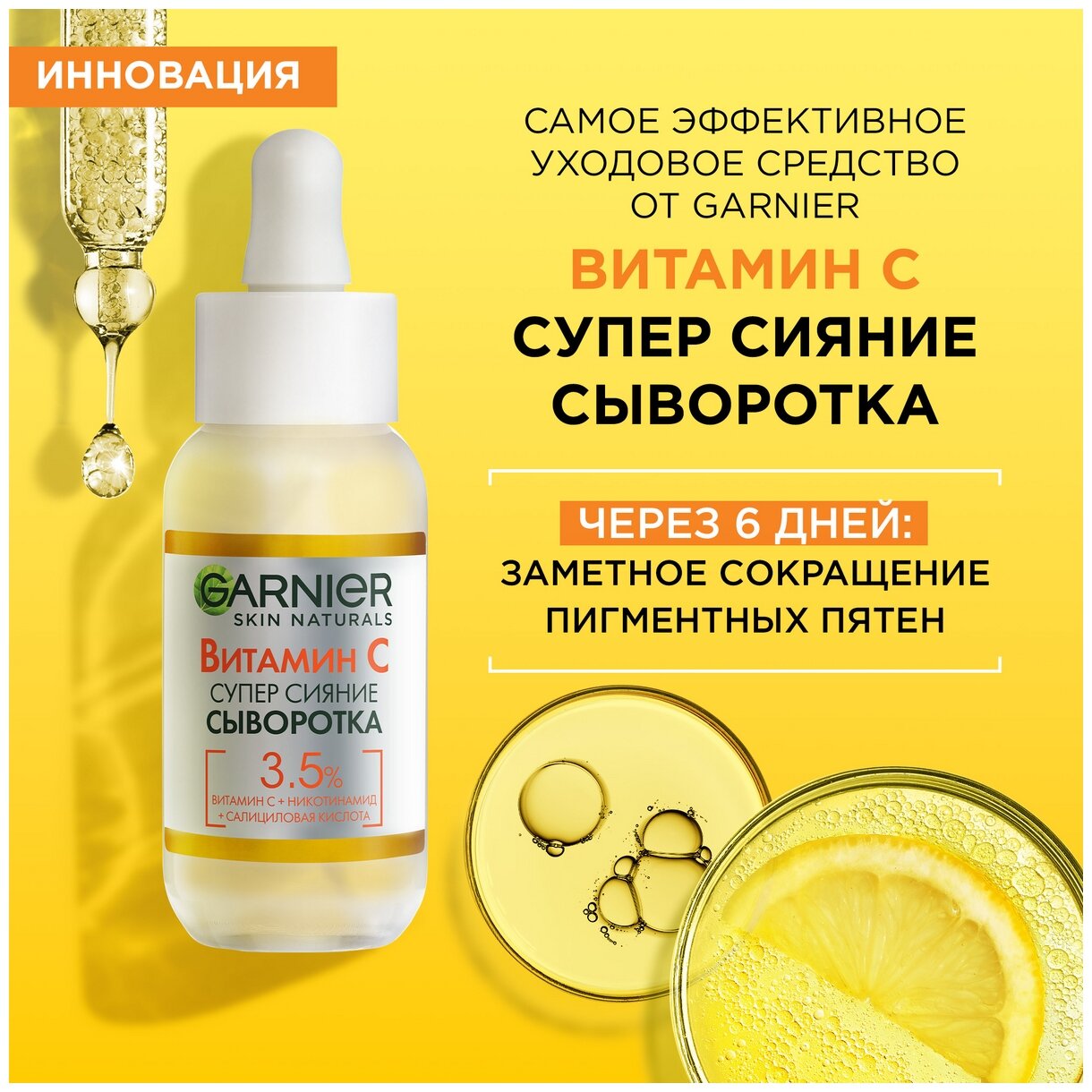 GARNIER Супер Сияние Сыворотка с витамином С для лица, 30 мл