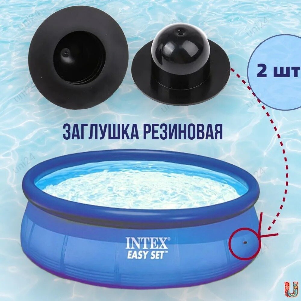 Резиновая заглушка(2 шт.) Intex 10127 в бассейн для отверстий 32 мм - фотография № 1