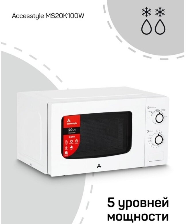 Микроволновая печь ACCESSTYLE MS20K100W - фотография № 7