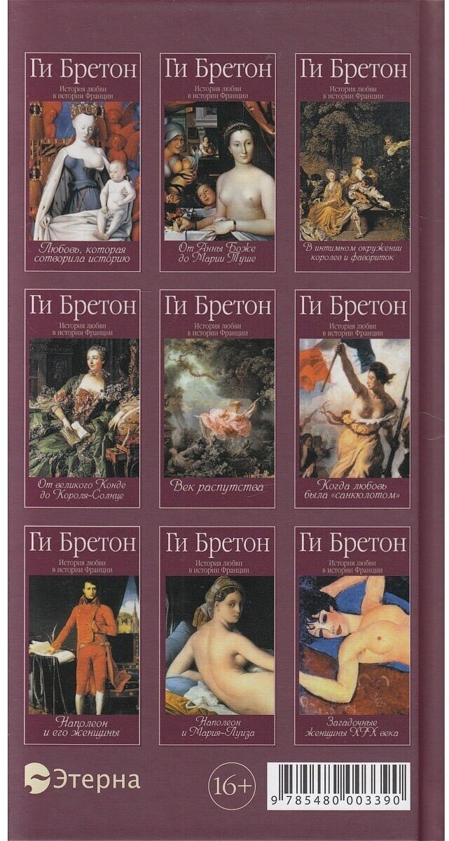 История любви в истории Франции. Книга 9. Эжени флиртовала&hellip, - фото №6
