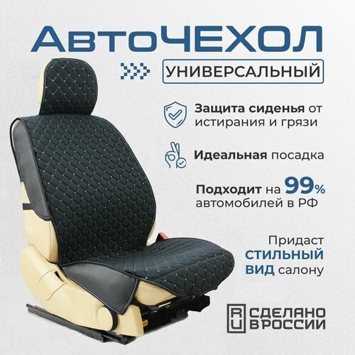 Чехлы для автомобильных сидений универсальные, черный/светлый узор, передние сиденье, авто чехлы, велюровые/ЭКО кожа, бока ЭКО кожа