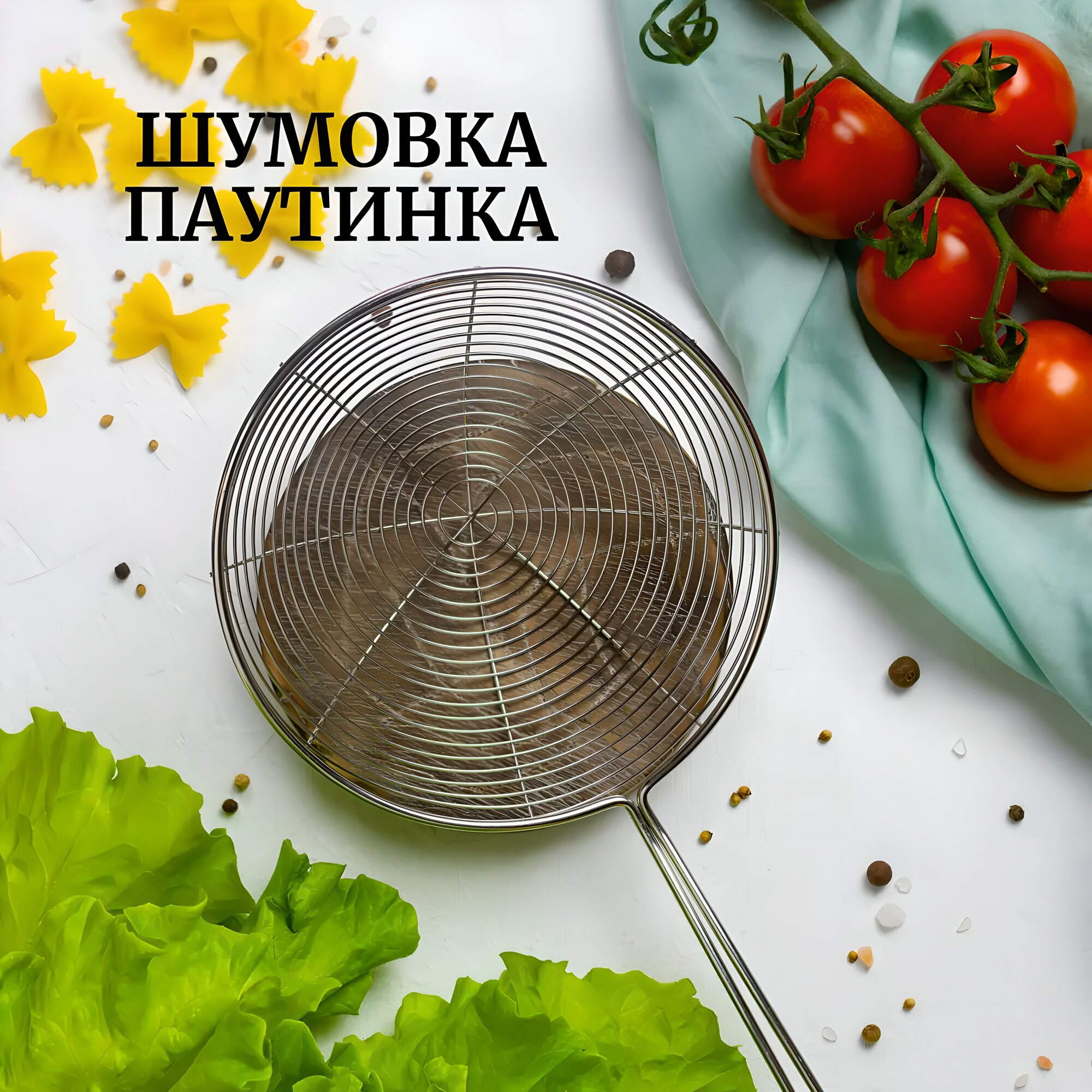 Шумовка металлическая для пельменей / шумовка нержавеющая сталь / шумовка для фритюра/ дуршлаг