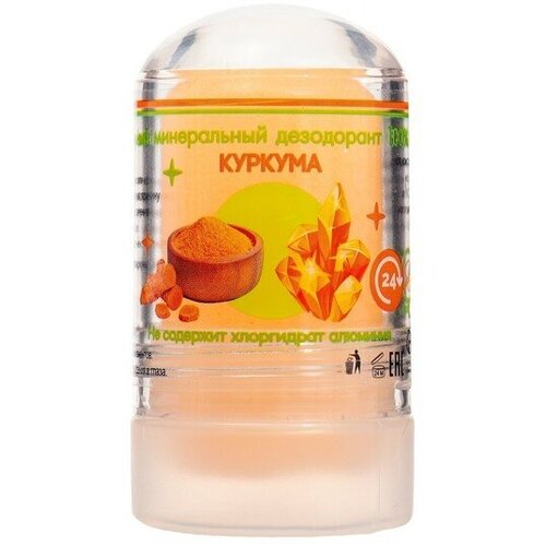 Минеральный дезодорант Куркума 60 г 620₽