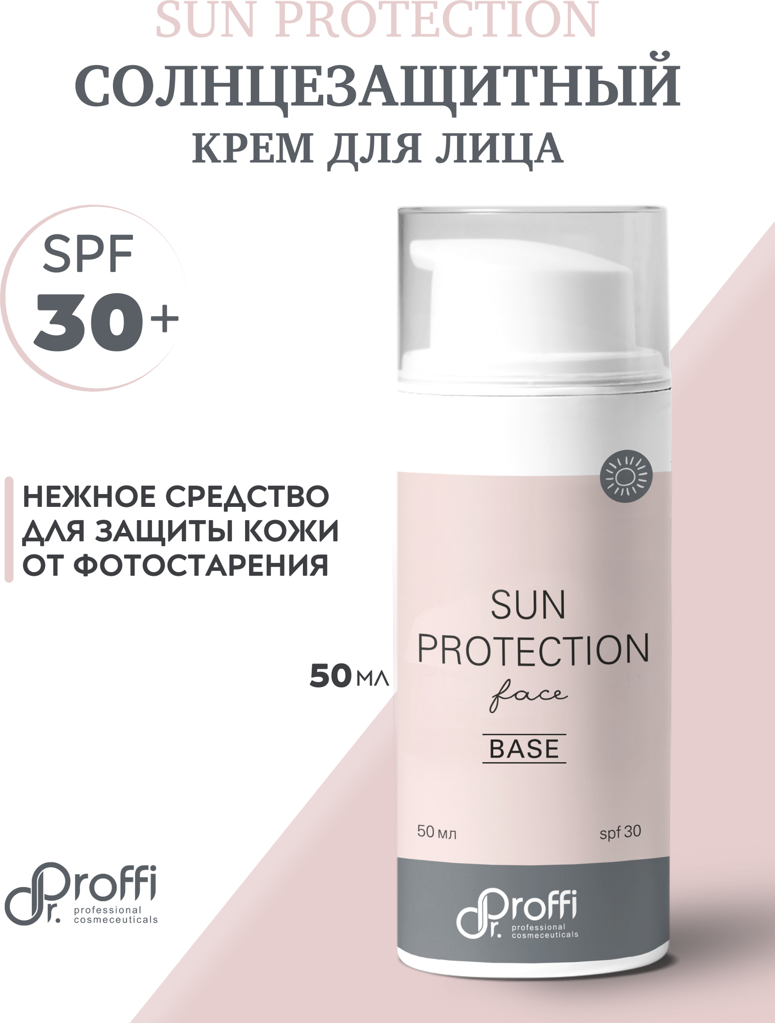 Sun Protection SPF 30 face - Солнцезащитный крем для лица, 50 мл