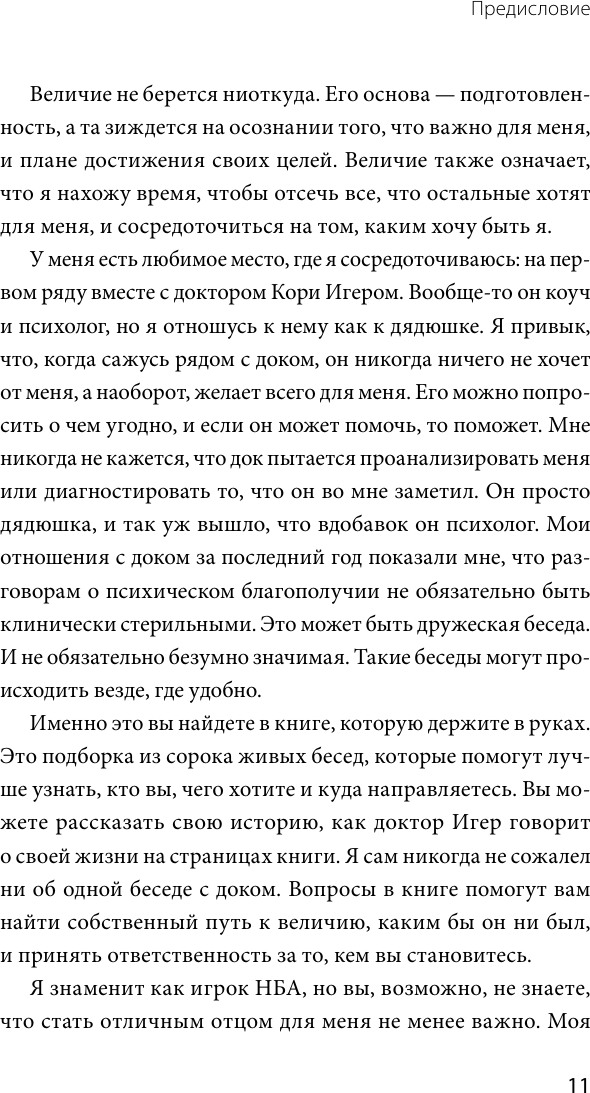Чего я хочу? 40 вопросов, чтобы обрести в жизни смысл, опору и свой путь - фото №10