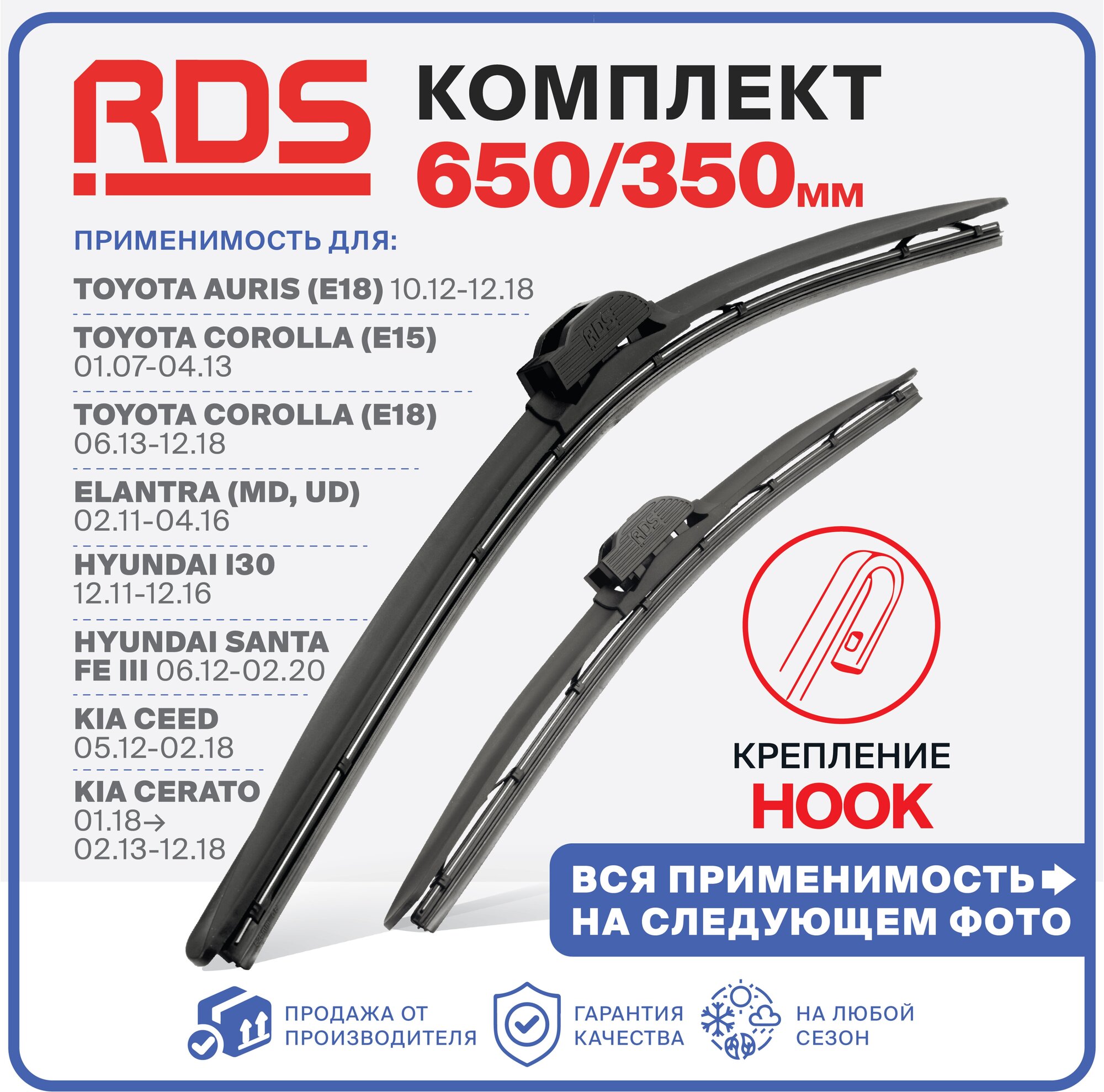 650 350мм Комплект щеток стеклоочистителя "RD5" дворники Hyundai Elantra,i30,Santa Fe 3,Kia Ceed,Cerato,Сид,Церато,Toyota Corolla,Auris, Королла,Аурис