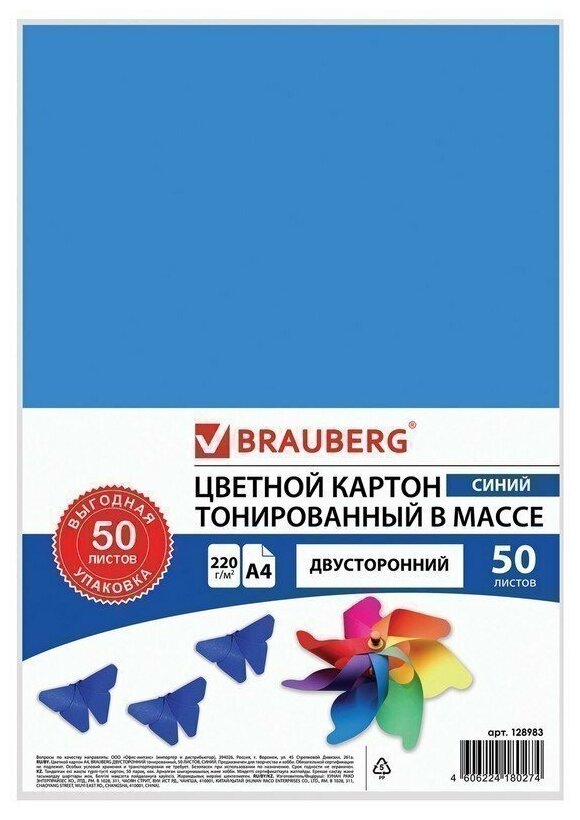 Картон цветной Brauberg А4, тонированный в массе, 50 листов, синий, 220 г/м2, 210х297 мм - фотография № 14