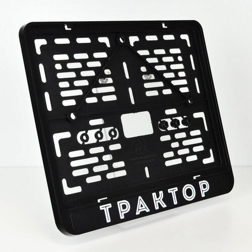 Трактор. Мотоциклетная рамка с надписью для старых номеров 245x185 мм.