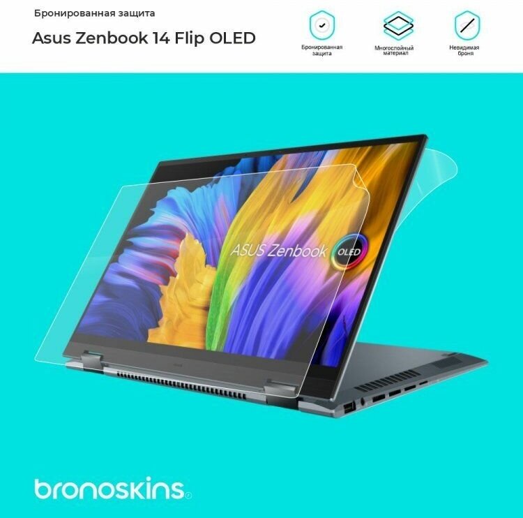 Защитная пленка для Asus Zenbook 14 Flip