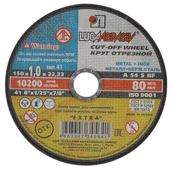 LUGAABRASIV Extra 41 150 1 22.23 A 54 S BF Pg, 150 мм, 1 шт.