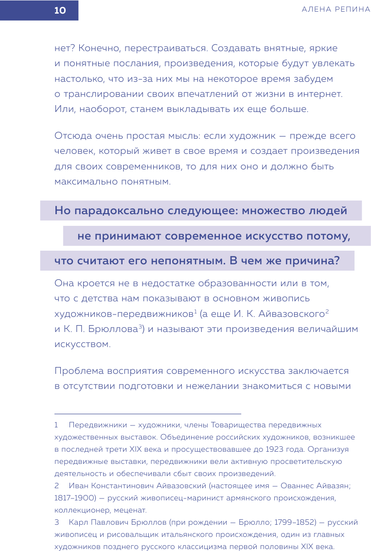 Современное искусство. Как разбираться в том, что непонятно всем вокруг - фото №15
