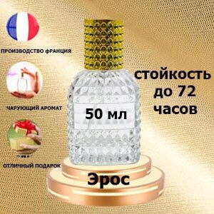 Масляные духи Эрос, мужской аромат,50 мл.