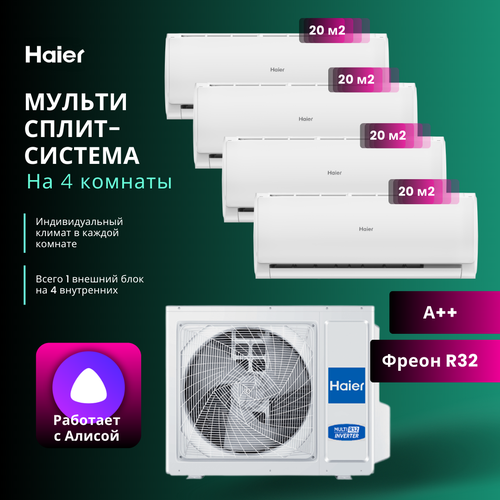 Мультисплит-система Haier Leader Super Match 4 х AS07TS6HRA-M / 4U75S2SR5FA на 4 комнаты 20+20+20+20 м2