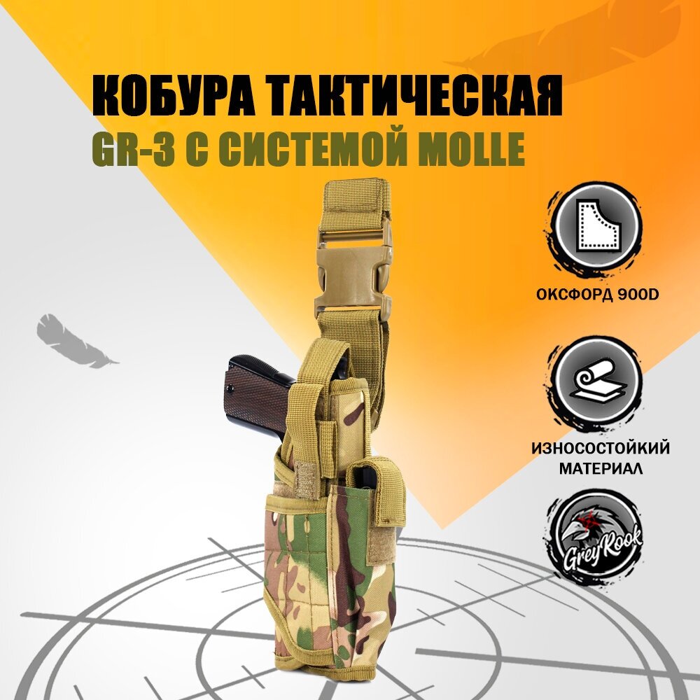 Кобура набедренная для пистолета с запасным магазином GR-2, цвет: Мультикам