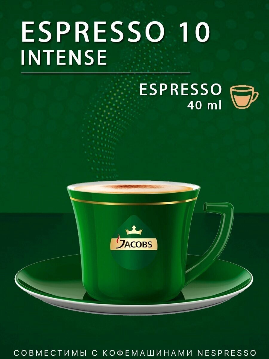 Набор Кофе в алюминиевых капсулах Nespresso Jacobs Espresso 10 Intenso, 100 штук - фотография № 4