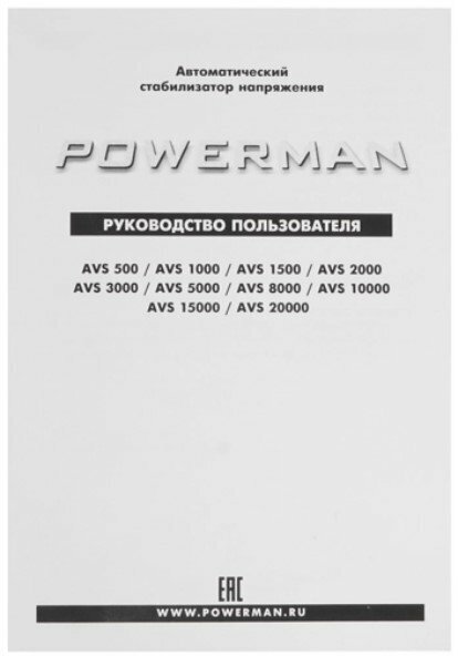 Стабилизатор напряжения Powerman - фото №17