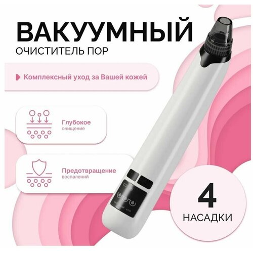 Вакуумный очиститель кожи 59100₽