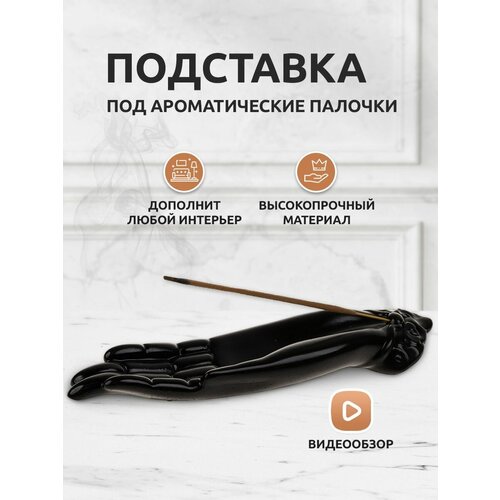 Подставка под благовония Ладонь Калли подставка под благовония ладонь будды