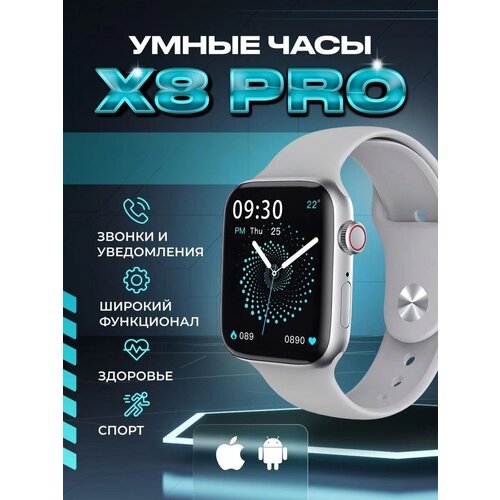 Умные часы X8 Pro серебрянные Smart Watch Смарт часы Series Смарт часы женские и мужские Часы наручные 202 Wearfit pro 279000₽