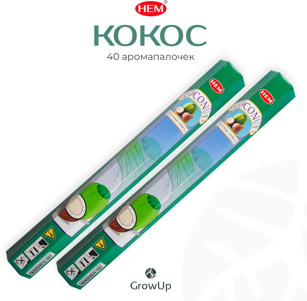 Палочки ароматические благовония HEM ХЕМ Кокос Coconut 2 упаковки 40 шт